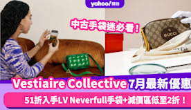 Vestiaire Collective香港折扣/Promo C...