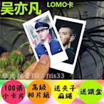 【預購】吳亦凡 exo 韓國明星周邊照片寫真紀念品lomo卡片 100張 生日禮物kp124