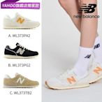 Y購獨家款[New Balance]新款373系列復古鞋_女性中性3款任選(WL373TL2/WL373TN2/ML373QN2)