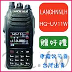 LANCHONLH HG-UV11W 雙頻無線電 11瓦高功率 手持對講機 繁體中文 TYPE-C充電 車用無線電對講機