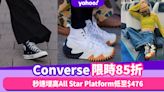 雙11優惠2022｜Converse減價85折！明星大愛Run Star Motion、秒速增高All Star Platform低至$476