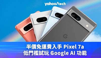 Prime Day優惠2024｜半價免運費入手 Pixel 7a ，低門檻試玩 Google AI 功能