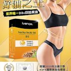 (保健王)IVENOR 印加果油 新一代  D3+印加果油+D3 30粒/盒