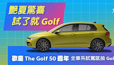 艷夏驚喜月月抽Golf火熱進行 首位得主獎落台中