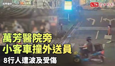 北市萬芳醫院旁小客車撞傷外送員 8行人遭波及受傷(民眾提供/翻攝畫面) - 自由電子報影音頻道