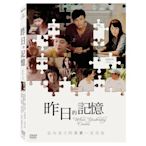 昨日的記憶  When Yesterday Comes   [全新正版DVD]