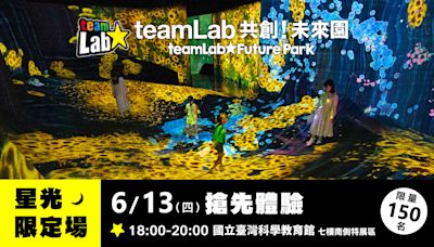 teamLab共創！未來園 預售優惠最終倒數 展前星光限定場5月30日正式開賣