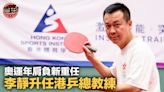 乒乓球・專訪｜奧運年升任港乒總教練 李靜大談願景與責任