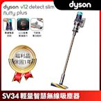 【限量福利品】Dyson 戴森 V12 Detect Slim Fluffy Plus SV34 輕量智慧無線吸塵器 普魯士藍 (全新升級HEPA過濾)
