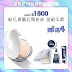 【官方直營】KRYOLAN歌劇魅影 燦妍無瑕粉底10g贈凝水粉妝慕絲TM1-5ml+超濾鏡粉底液5ml隨機+七秒修顏粉餅3g(隨機)+超濾鏡柔光蜜粉2g