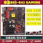 MSI/微星 H81M-E33暗夜精靈台式機電腦B85主板E3-1231V3CPU