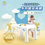 【ChingChing 親親】一桌二椅 兒童學習遊戲多功能桌椅組 FU-31Y