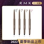 RMK 立體深邃眼線筆 0.2g(4色任選)