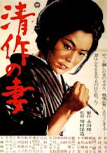 Seisaku's Wife (1965) - IMDb