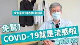 成功大學臉書驚見｢新冠就是流感｣：確診不需要通報 除非要領保險金