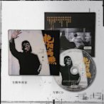 郝云第四張原創專輯《艷陽高照》CD+左手韓聯名紙質漫畫書-樂樂