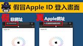 簡訊狂收不明交通罰單、Apple ID刷卡帳單 刑事局：都是釣魚詐騙