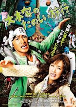 A Honeymoon in Hell: Mr. & Mrs. Oki's Fabulous Trip (2011) - IMDb