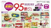 【Aeon】一連4日感謝日 會員照價95折（17/05-20/05）