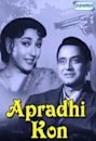 Apradhi Kaun? (1957 film)