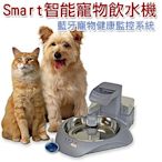 ☆~狗族遊樂園~☆Smart 智能寵物飲水機 全新設計，智能寵物健康監控系統 DU-13259
