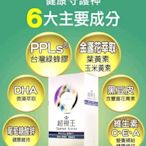 【瑤瑤小鋪】現貨供應 超視王60粒/盒 PPLS超視王(台灣綠蜂膠+葉黃素)-ls