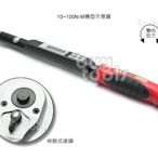 台灣工具-Torque Wrench《數位式》四分扭力板手/級距10~100N-M、多用途檢測/雙向左右牙校正「含稅」