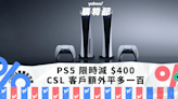 PS5優惠｜PS5 限時減 $400，CSL 客戶額外平多一百｜Yahoo購物節