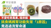 不愛吃奇異果、糙米飯，挑食媽媽腎功能失常「1原因」竟逃過洗腎命運