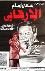The Terrorist (1994 film)