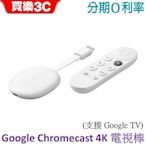 Google Chromecast 電視棒 4K版本 (Google TV HD 第四代) 2022【聯強代理】