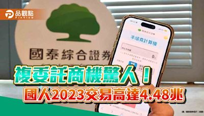 國泰證複委託市佔第一！推美股「免低消手續費」 另推「股息再投資」 吸存股族