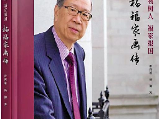「楊福家星」星光永照天宇 - 信報財經月刊 hkej.com