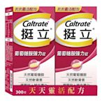 【小如的店】COSTCO好市多線上代購~CALTRATE 挺立 葡萄糖胺強力錠(150錠x2瓶) 125579