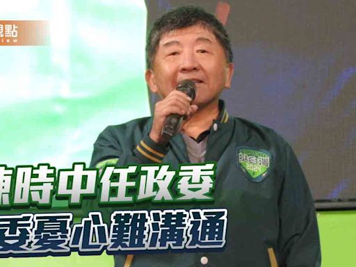 陳時中任政委引反彈，藍委憂心溝通能力差 | 蕃新聞