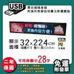 免運客製化LED字幕機 32x224cm(USB傳輸) 全彩P5《贈固定鐵片》電視牆 廣告 跑馬燈含稅 保固二年