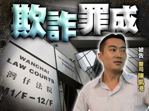 兩項欺詐罪罪成判監6年半 前警司陳凱港不服上訴