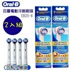 【大頭峰電器】BRAUN OralB 德國百靈歐樂B電動牙刷刷頭EB20-4x2組 (2卡8入)