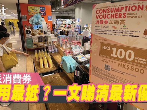 【優惠著數】迎消費旺季 著數優惠情報合集（不斷更新） - 香港經濟日報 - 即時新聞頻道 - 商業