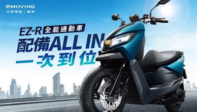 中華eMOVING新年式EZ-R新色登場 月底前購買可搭499元隨你騎資費