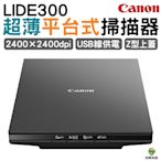 Canon CanoScan LiDE300 超薄平台式掃描器