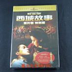 [藍光先生DVD] 西城故事 雙碟特別版 West Side Story ( 得利正版 )