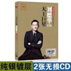樂迷唱片~劉德華cd專輯 忘情水 冰雨  經典老歌無損音質銀碟cd盒裝