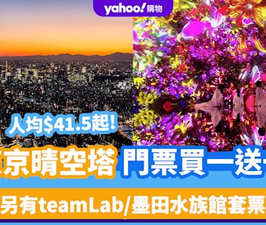 日本旅遊｜東京SKYTREE®晴空塔門票買一送一！限時優惠人均$41.5起 另有teamLab/墨田水族館套票