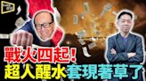 樓市低迷 港首富七折賣樓！23萬張未繳稅單 港人財困？(視頻) - 時政評析 -