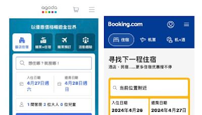 兩大國際訂房網站Agoda、Booking.com公平會處罰！ | 蕃新聞