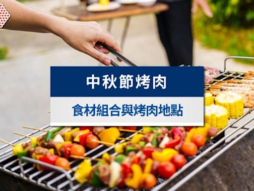 中秋節烤肉食材清單：低熱量組合、烤肉技巧與戶外烤肉地點推薦│TVBS新聞網