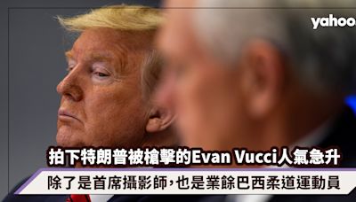 拍下特朗普Donald Trump被槍擊的Evan Vucci人氣急升！除了是首席攝影師，也是業餘巴西柔道運動員