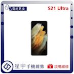 [電池更換] 台南專業 三星 Samsung S21 Ultra G998 自動關機 耗電 不開機 電池膨脹 檢測維修