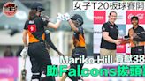 【女子T20板球賽】港將Mariko Hill優異演出助Falcons響勝鼓